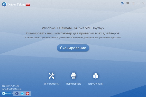 Driver Talent Pro 6.4.47.146