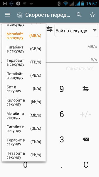 Конвертер Величин5