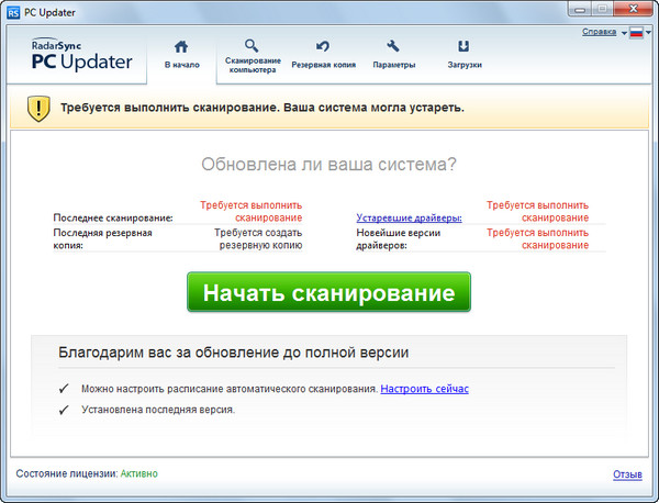 RadarSync PC Updater