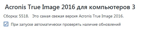 Acronis True Image