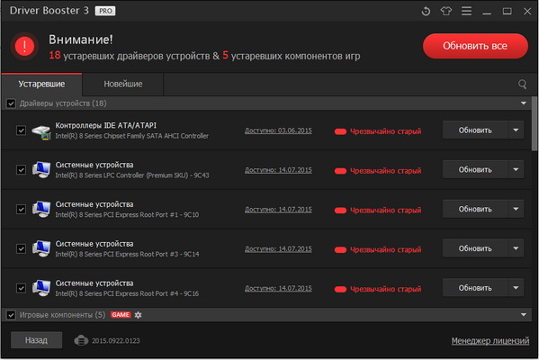 IObit Driver Booster Pro