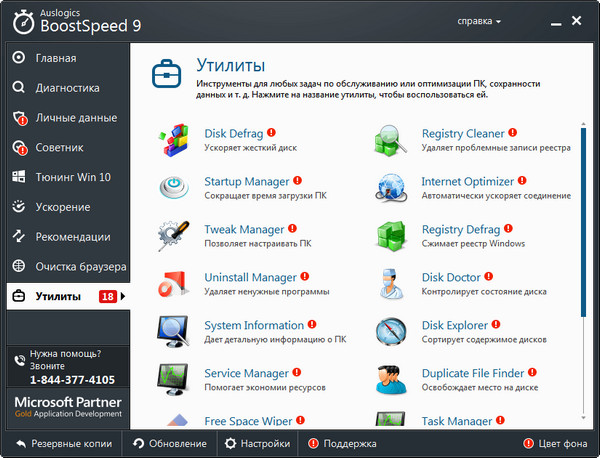 AusLogics BoostSpeed