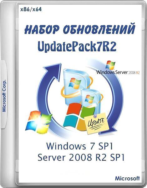 Набор обновлений UpdatePack7R2 16.9.17