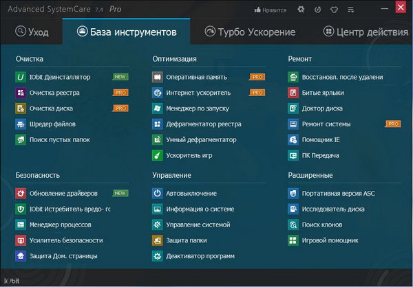 Advanced SystemCare Pro