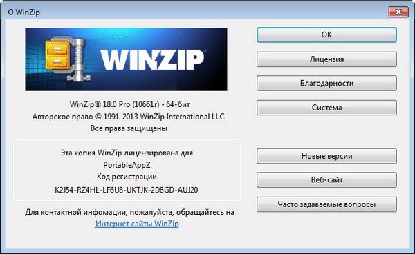 Portable WinZip Pro 18.0 Build 10661 Final