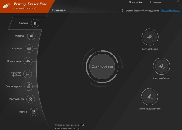 Portable Privacy Eraser Free 2.10.0 Build 756