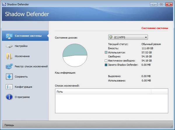 Shadow Defender 1.4.0.650 + Rus