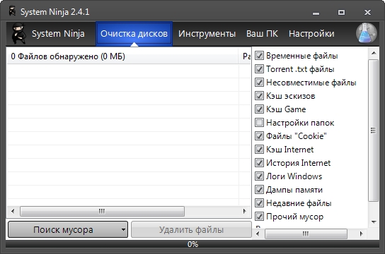 Portable System Ninja 2.4.1