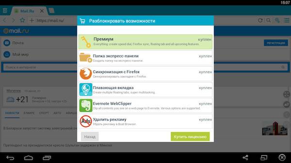 Boat Browser for Tablet