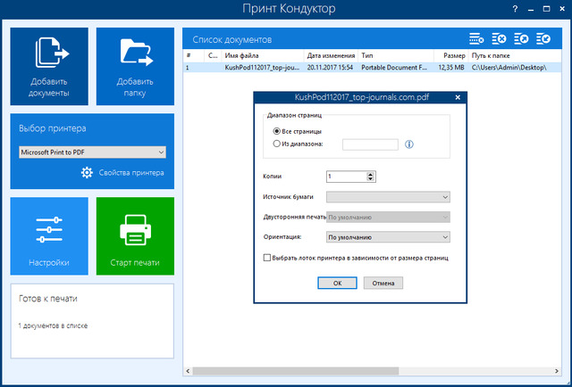 Print Conductor 5.6.1712.12190
