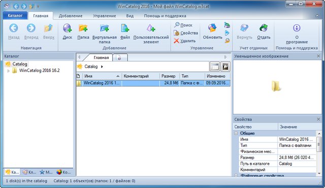 WinCatalog 2016 16.2