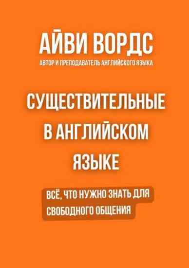 suschestvitelnye-v-angliyskom-yazyke-vse-chto-nuzhno-znat.