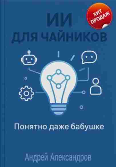 ii-dlya-chaynikov-ponyatno-dazhe-babushke