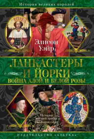 lankastery-i-yorki-voyna-aloy-i-beloy-rozy