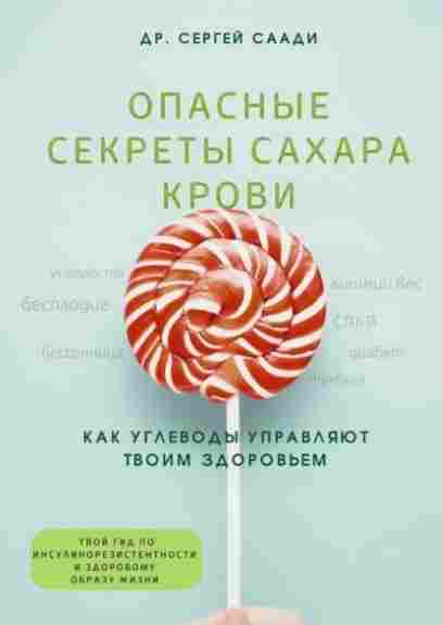 opasnye-sekrety-sahara-krovi-kak-uglevody-upravlyaut-tvoim-zdorov