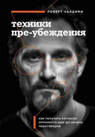 tehniki-pre-ubezhdeniya-kak-poluchit-soglasie-opponenta