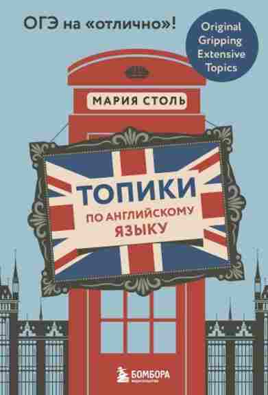 topiki-po-angliyskomu-yazyku-oge-na-otlichno