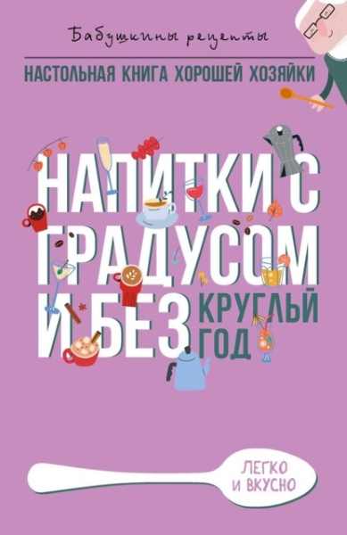 kakim-vinom-nas-ugoschali-napitki-s-gradusom-i-bez