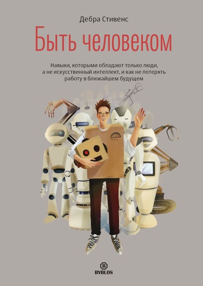 byt-chelovekom-navyki-kotorymi-obladaut-tolko-ludi-a-ne-isk