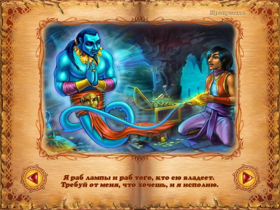 скриншот игры Лампа Алладина