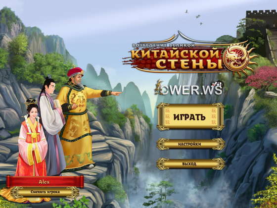 скриншот игры Возведение Великой китайской стены