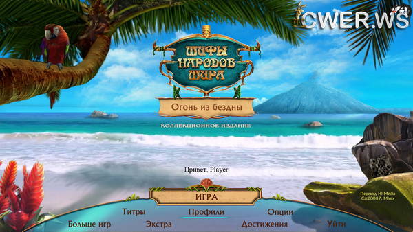 скриншот игры Мифы народов мира 15. Огонь из бездны. Коллекционное издание