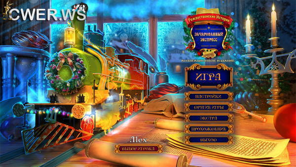 скриншот игры Рождественские истории 8. Зачарованный экспресс. Коллекционное издание