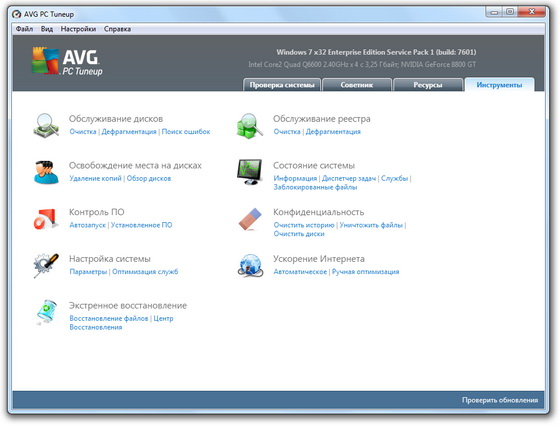 AVG PC Tuneup