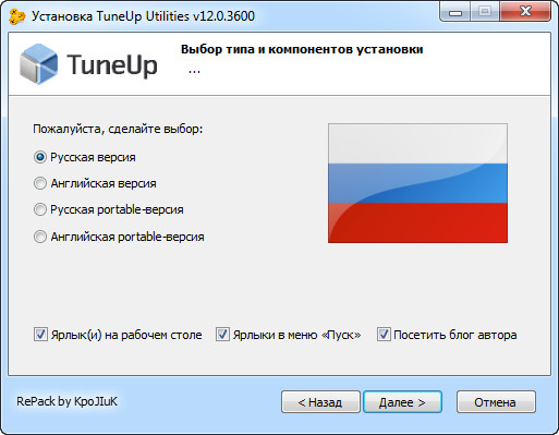 TuneUp Utilities 2012