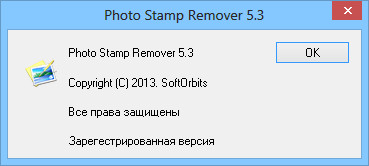 Photo Stamp Remover