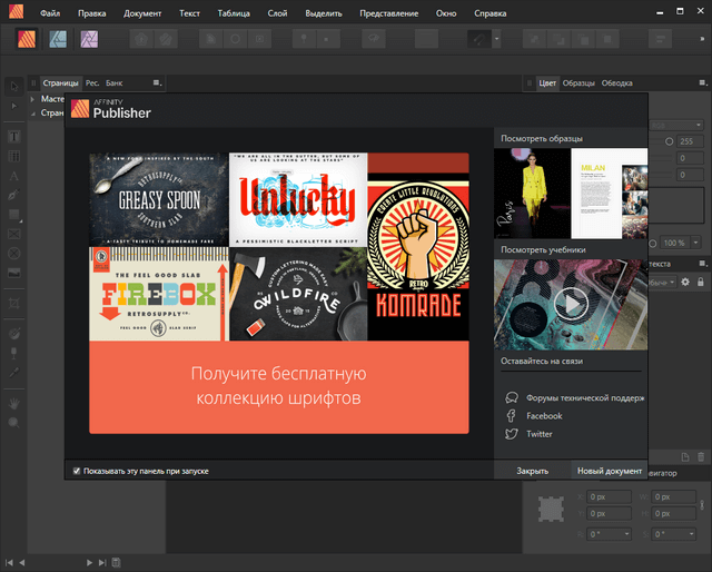 Affinity Publisher