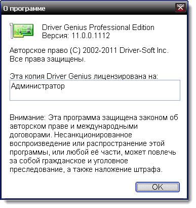 Driver Genius Professional 11.0.0.1112