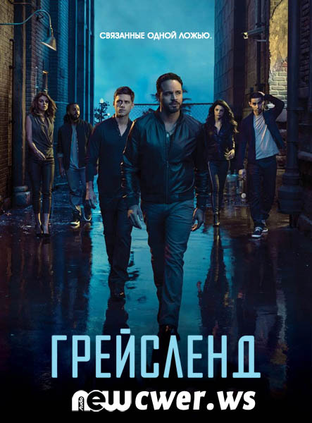 Грейсленд. Все сезоны (2013-2015) WEB-DLRip