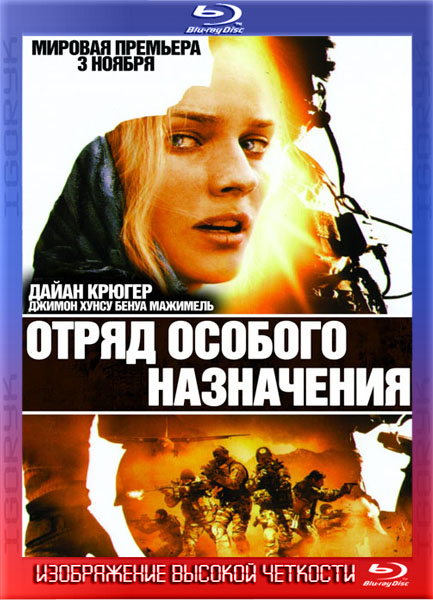 Отряд особого назначения