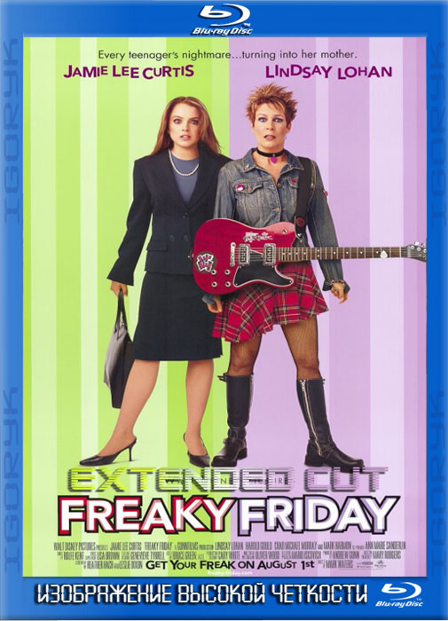 Чумовая пятница. Расширенная версия