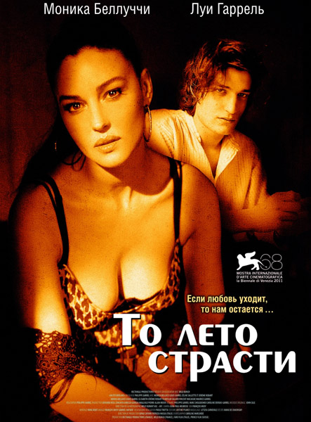 То лето страсти (2011) DVD9