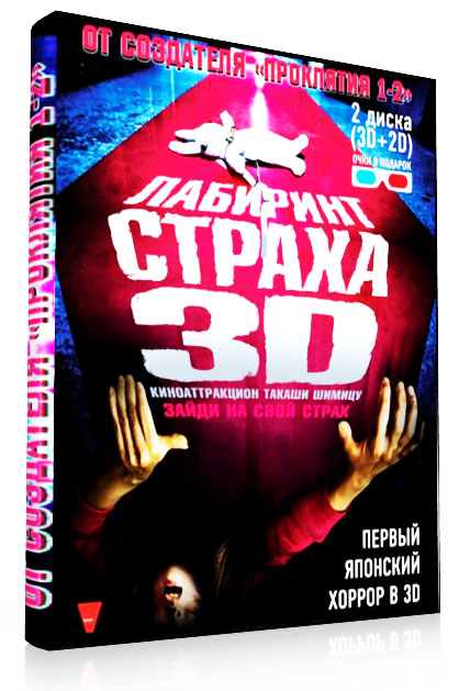 Лабиринт страха