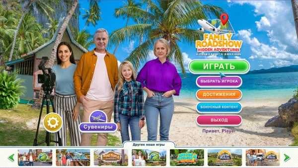 Family Roadshow: Hidden Adventures Collector's Edition