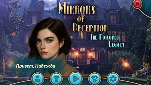 Mirrors of Deception 2: The Poisoned Legacy