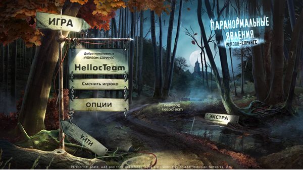 Паранормальные явления: Пойзон-Спрингс. Коллекционное издание