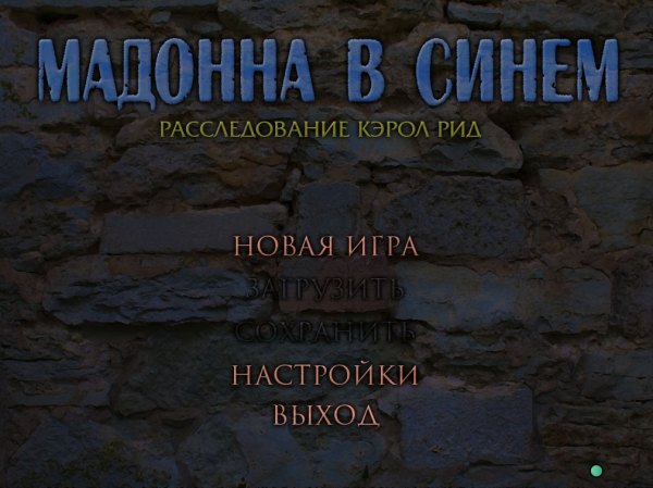 Мадонна в синем. Расследование Кэрол Рид