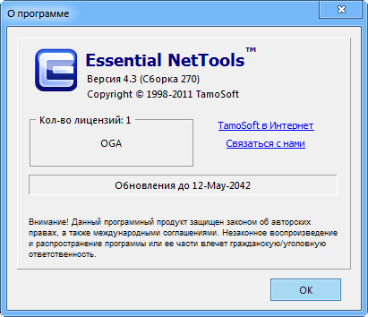Essential NetTools 4.3 Build 270