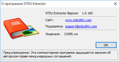 STDU Extractor 1.0.160