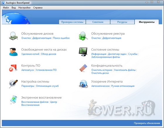 Auslogics BoostSpeed