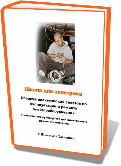 Повный Школа для электрика
