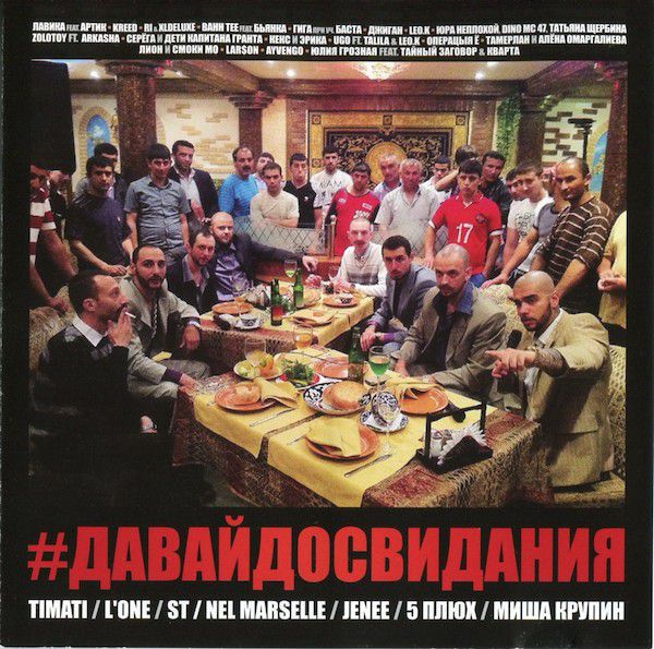 Давайдосвидания