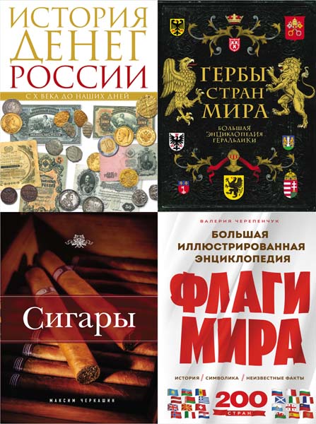 Подарочные издания. Коллекционирование. Сборник книг