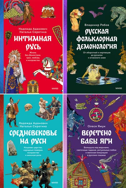 Страшно интересная Россия. Сборник книг