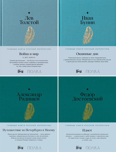 Главные книги русской литературы. Сборник книг