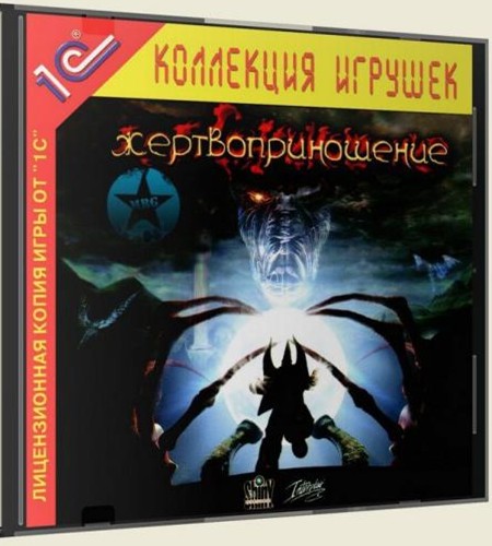 Жертвоприношение